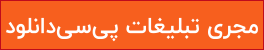 تبلیغات در اینترنت
